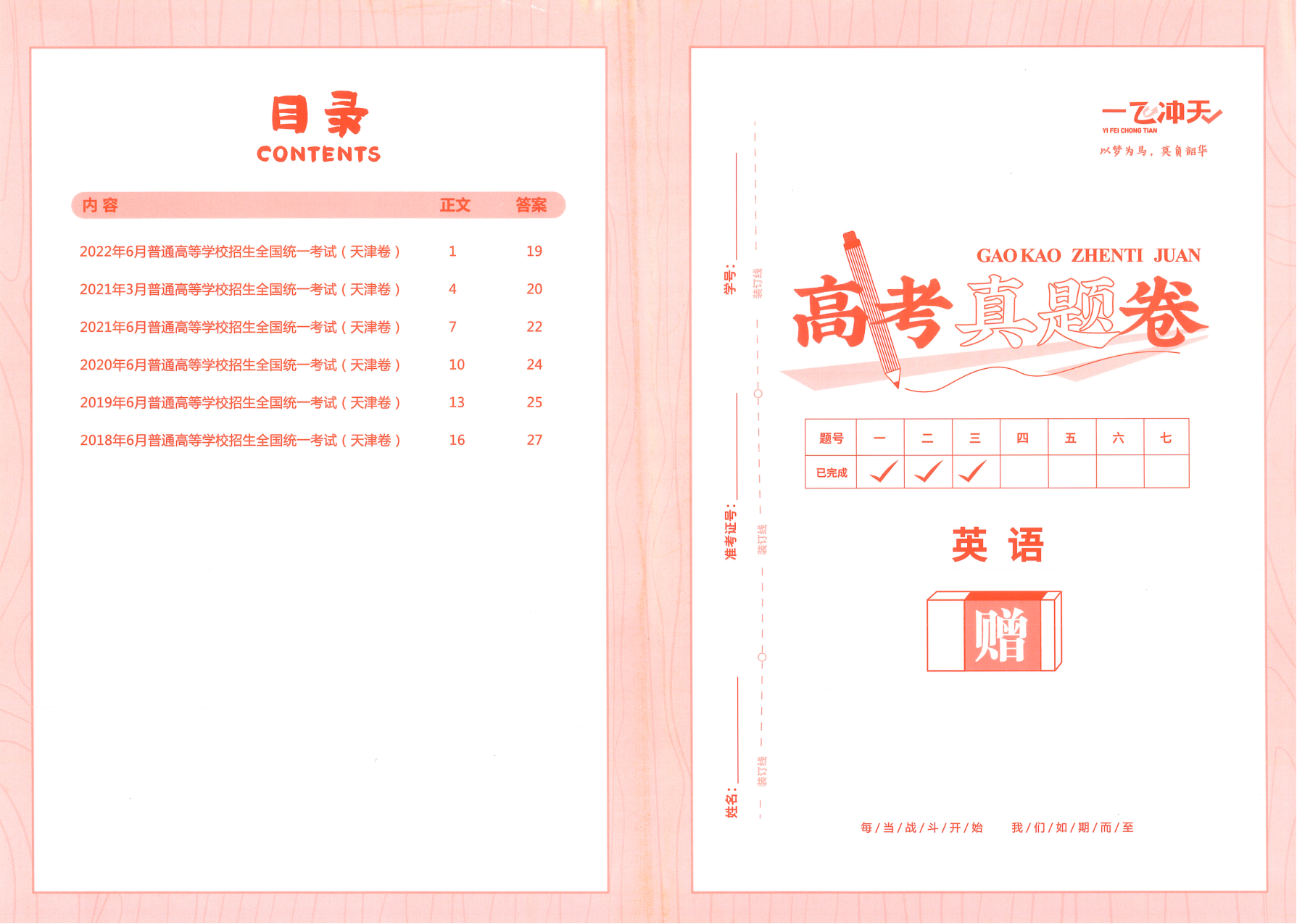 2024版 一飞冲天高考模拟试题汇编 英语高考真题卷.pdf 第 1 页